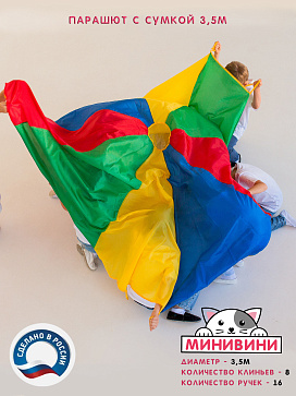 Парашют 3,5 метра с сумкой – портал поставщиков НСППО - 5